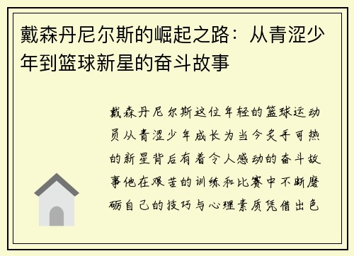 戴森丹尼尔斯的崛起之路：从青涩少年到篮球新星的奋斗故事