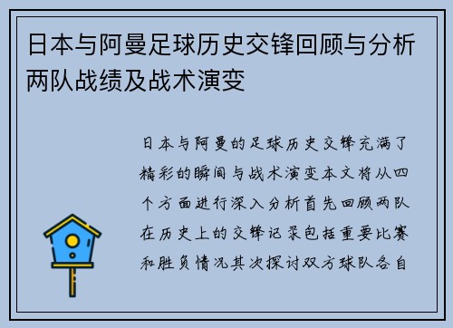日本与阿曼足球历史交锋回顾与分析两队战绩及战术演变