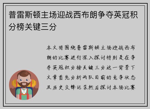 普雷斯顿主场迎战西布朗争夺英冠积分榜关键三分