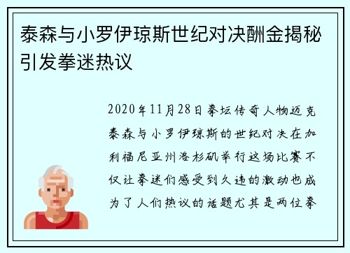 泰森与小罗伊琼斯世纪对决酬金揭秘引发拳迷热议